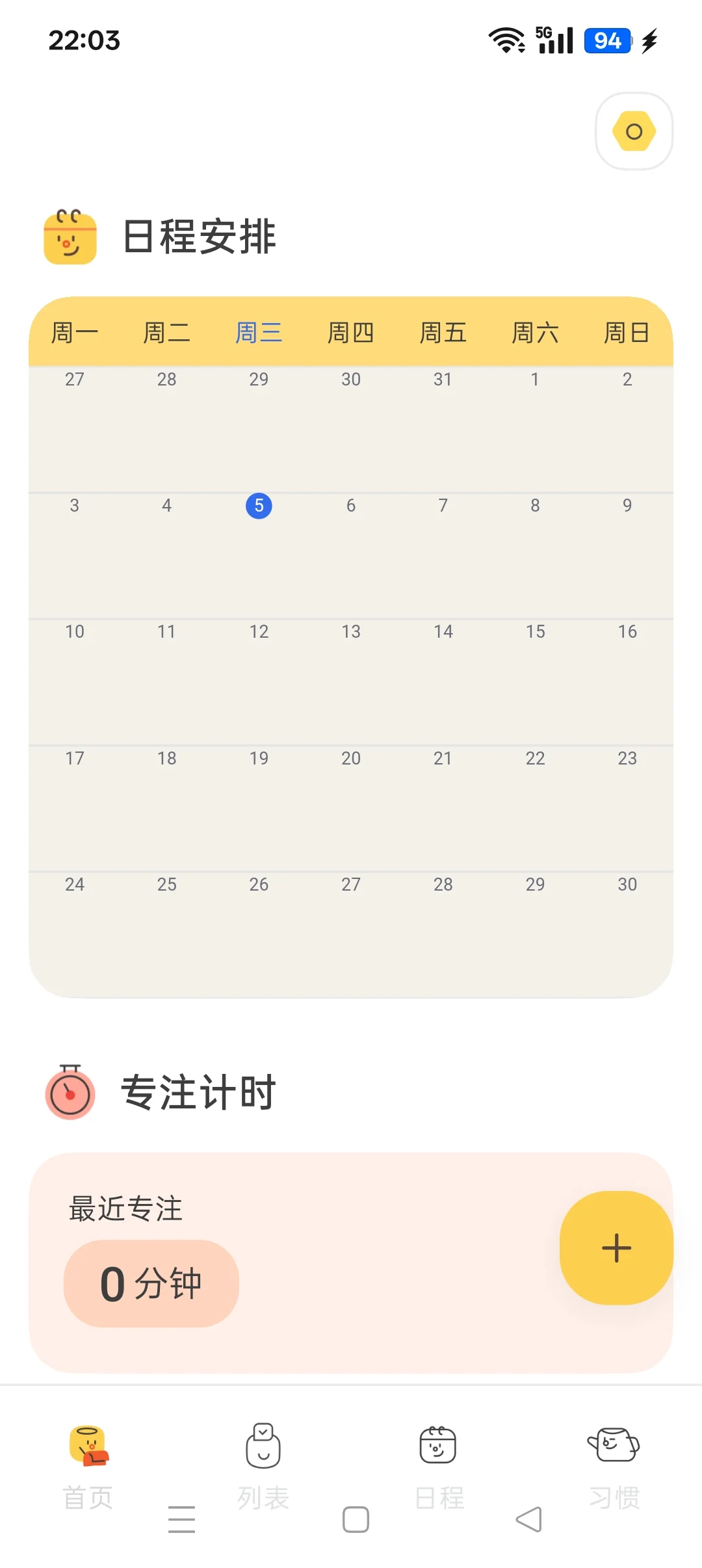 推一个待办app