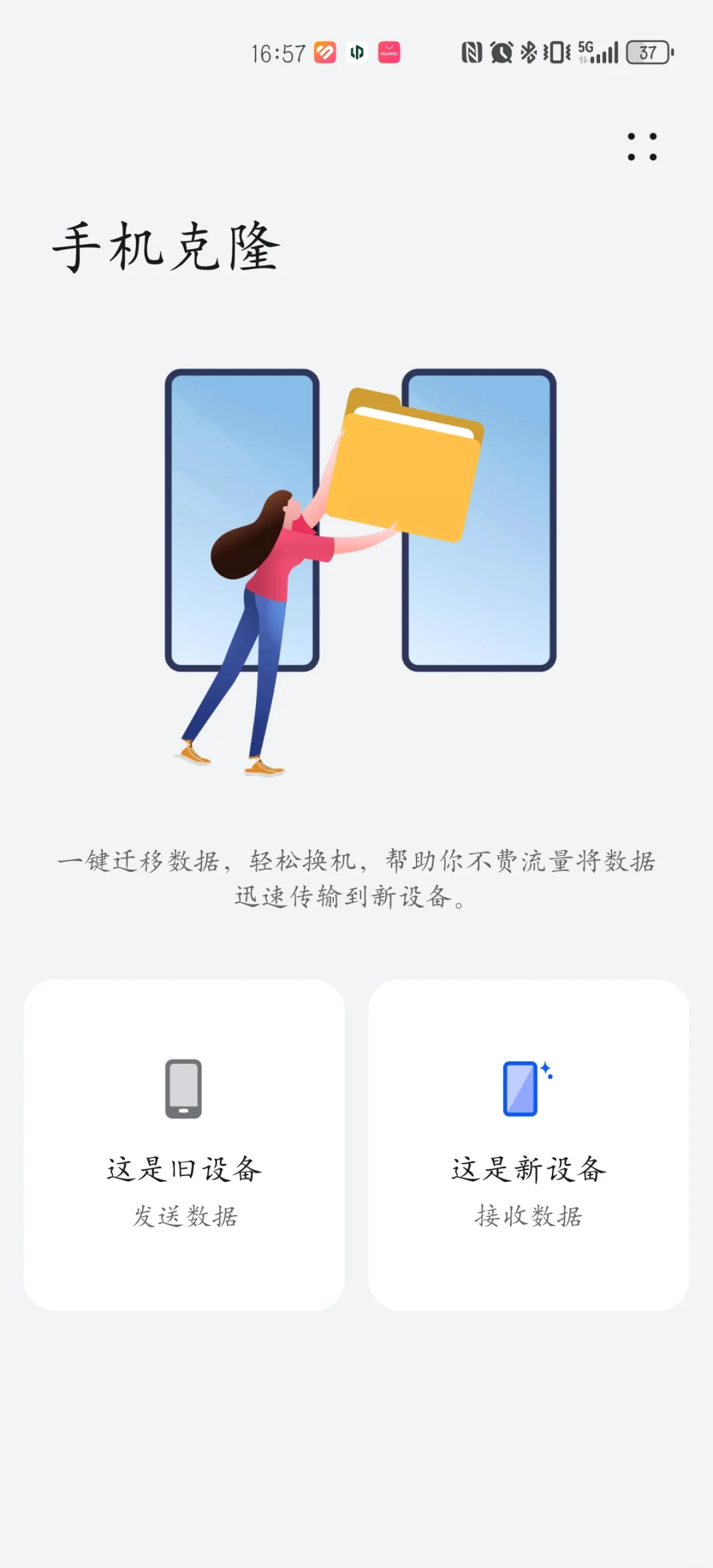 vivo手机传数据给华为手机