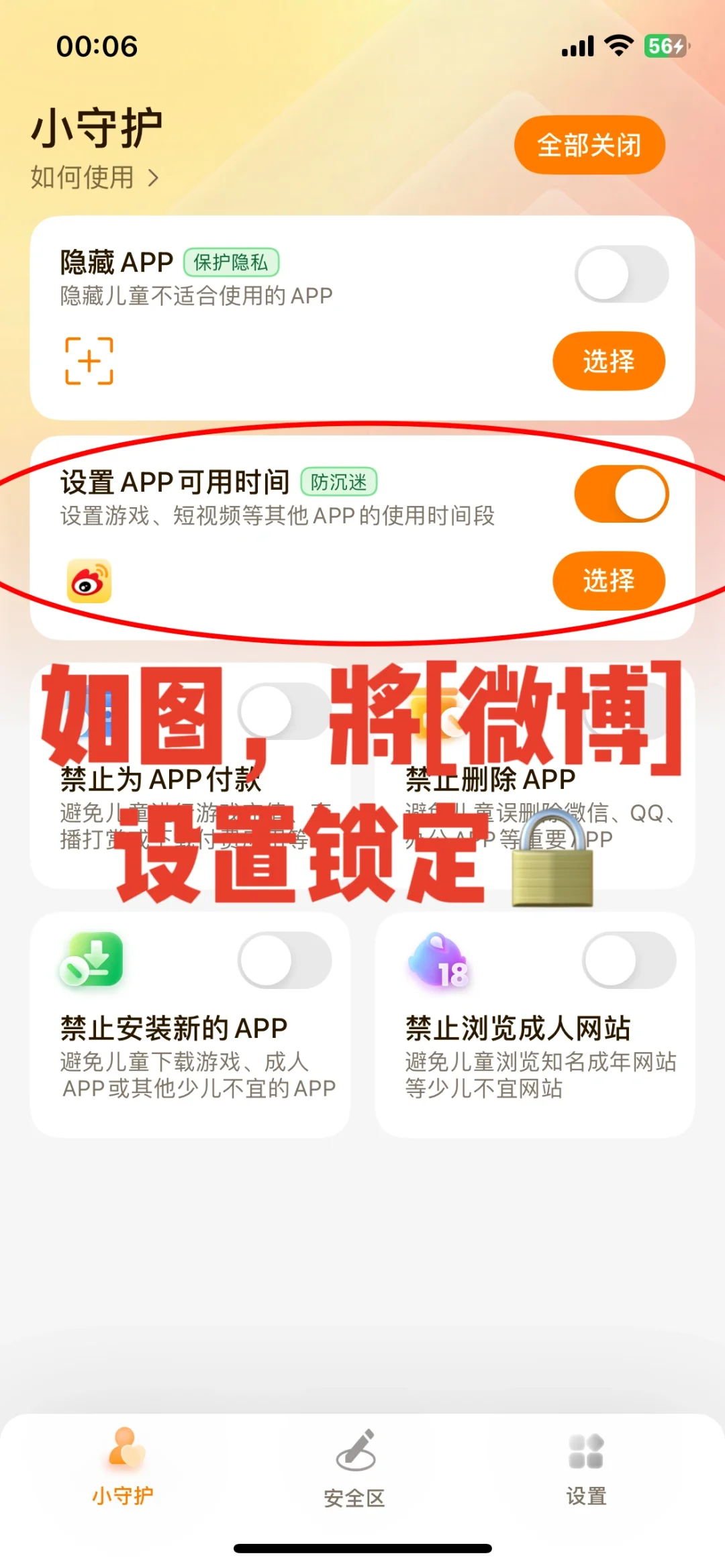 被小守护锁定后的app变成什么样啦？😯