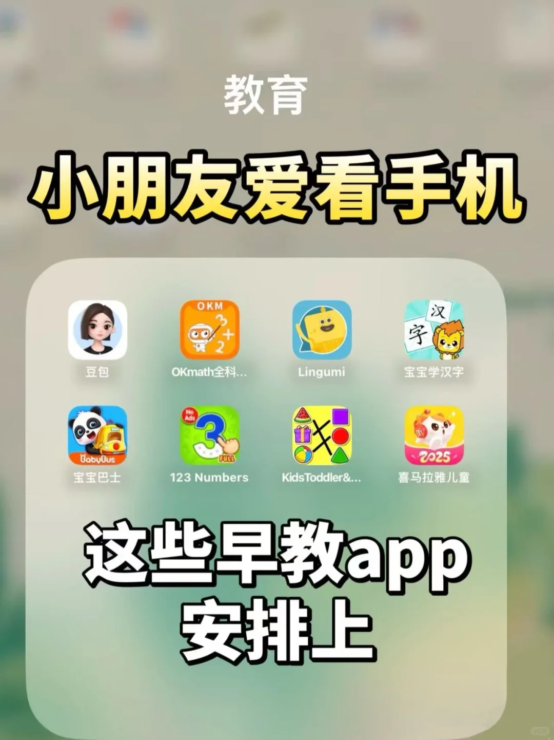 解放宝妈！亲测超好用的早教APP大合集