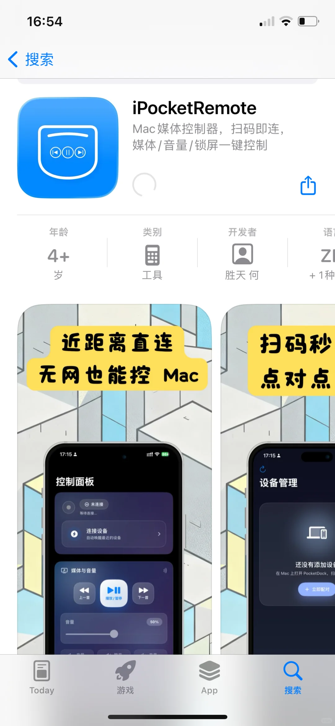 iPocketRemote，内购限免啦！速度拿下