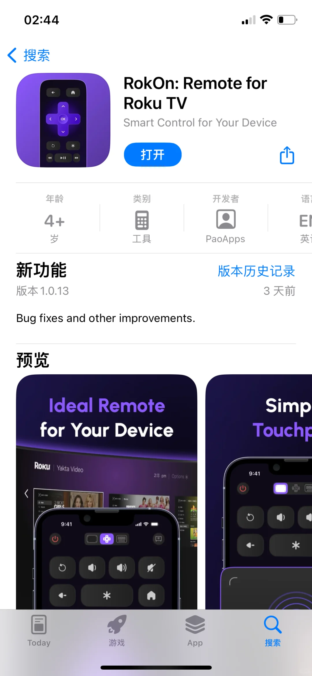 RokOn TV，内购限免啦！速度拿下