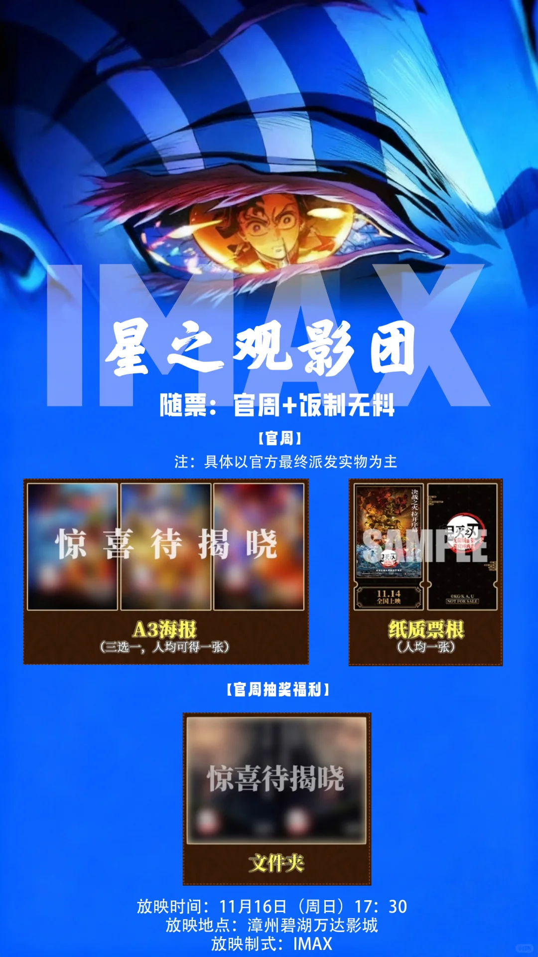 走起！一起去看鬼灭电影！