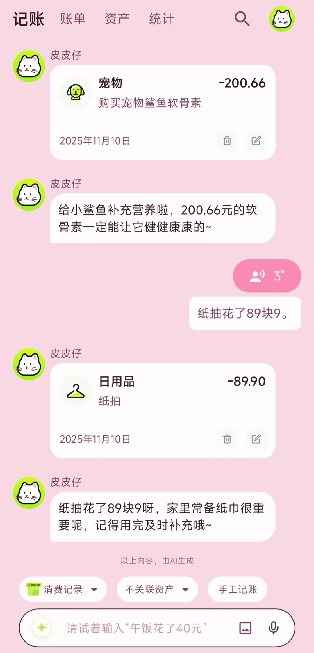 被夸爆的记账app