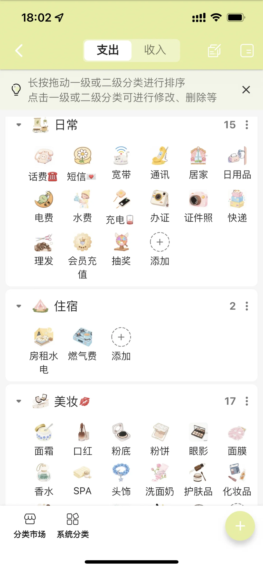 记账也要有满满的仪式感