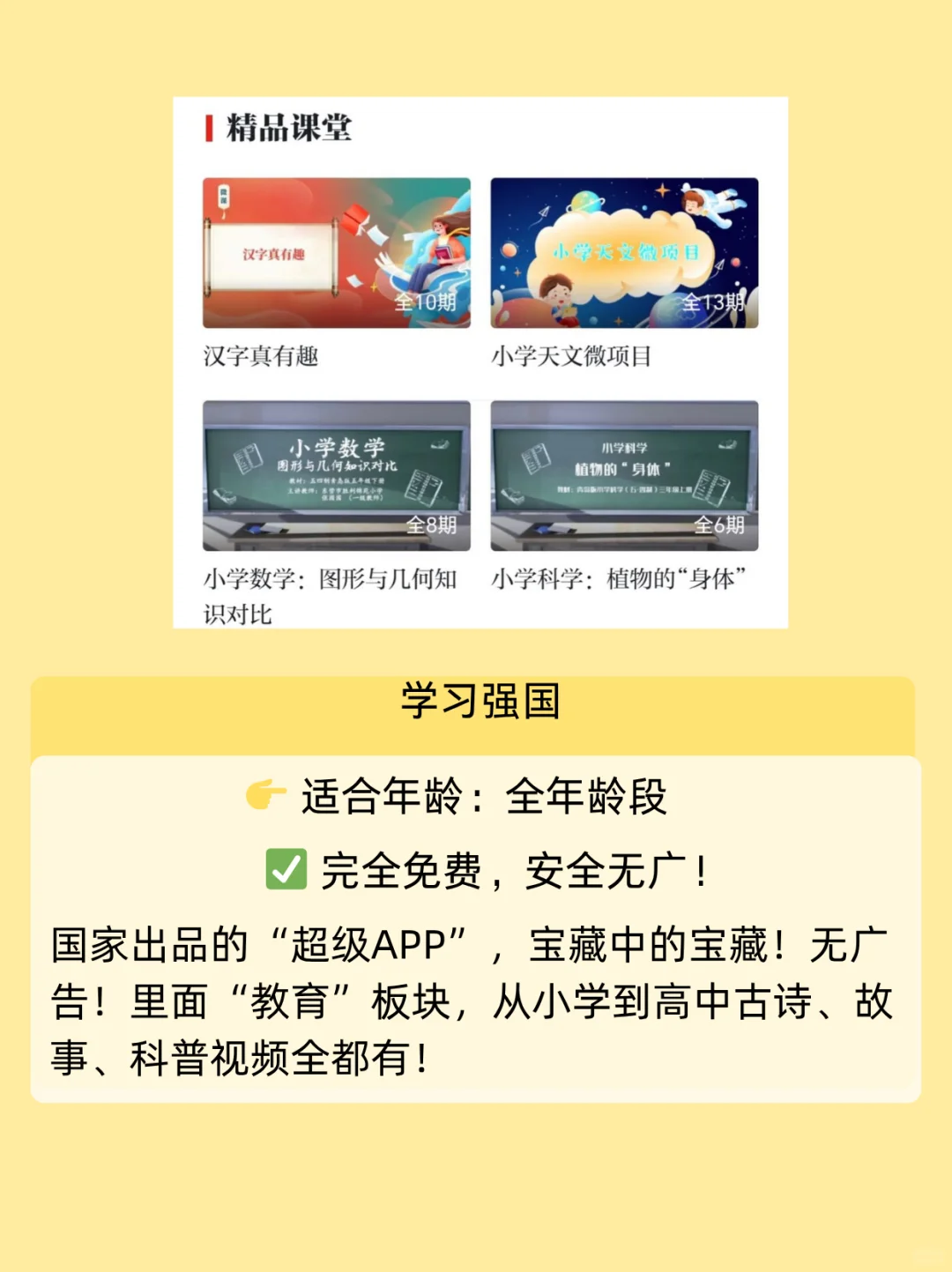 请收好！6个免费启蒙APP天花板