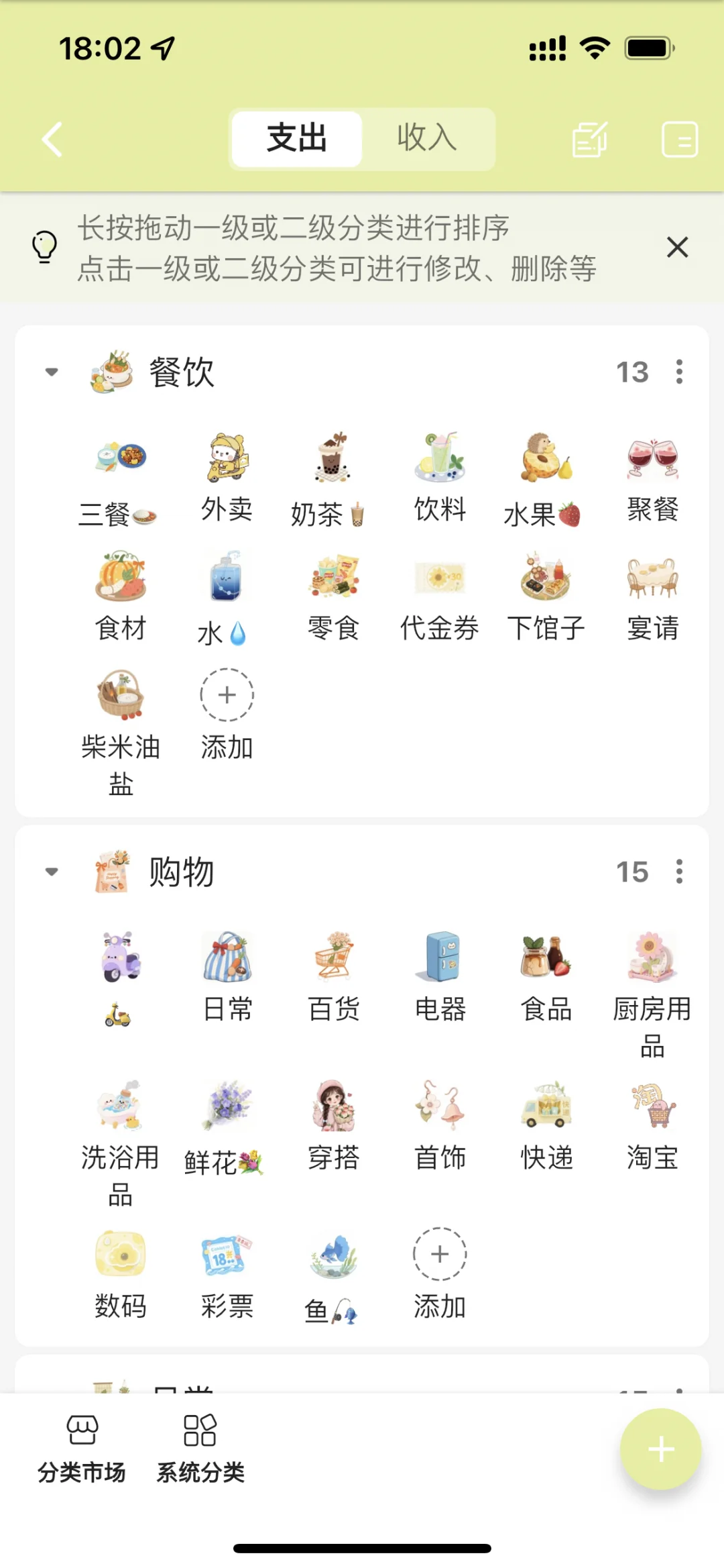 记账也要有满满的仪式感