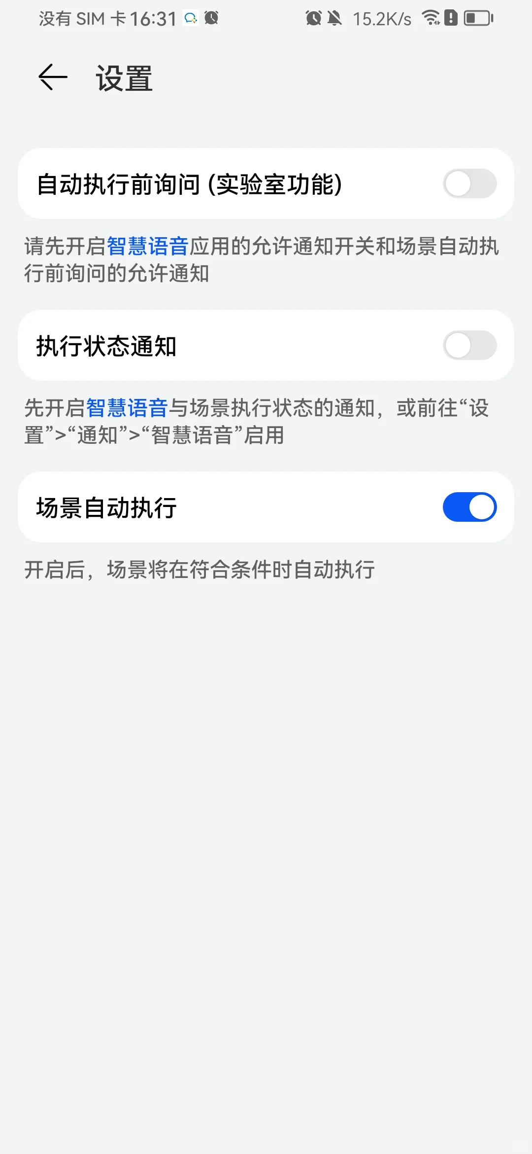实测有效！华为荣耀智慧打卡问题解决
