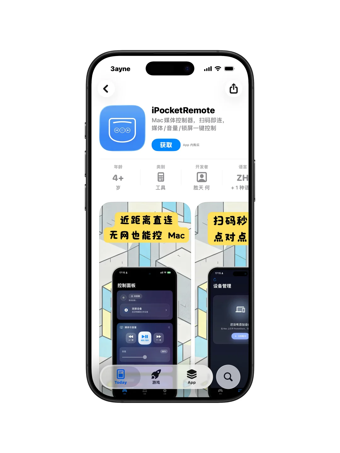 限免✓丨iPocketRemote：一款电脑摇控器工具