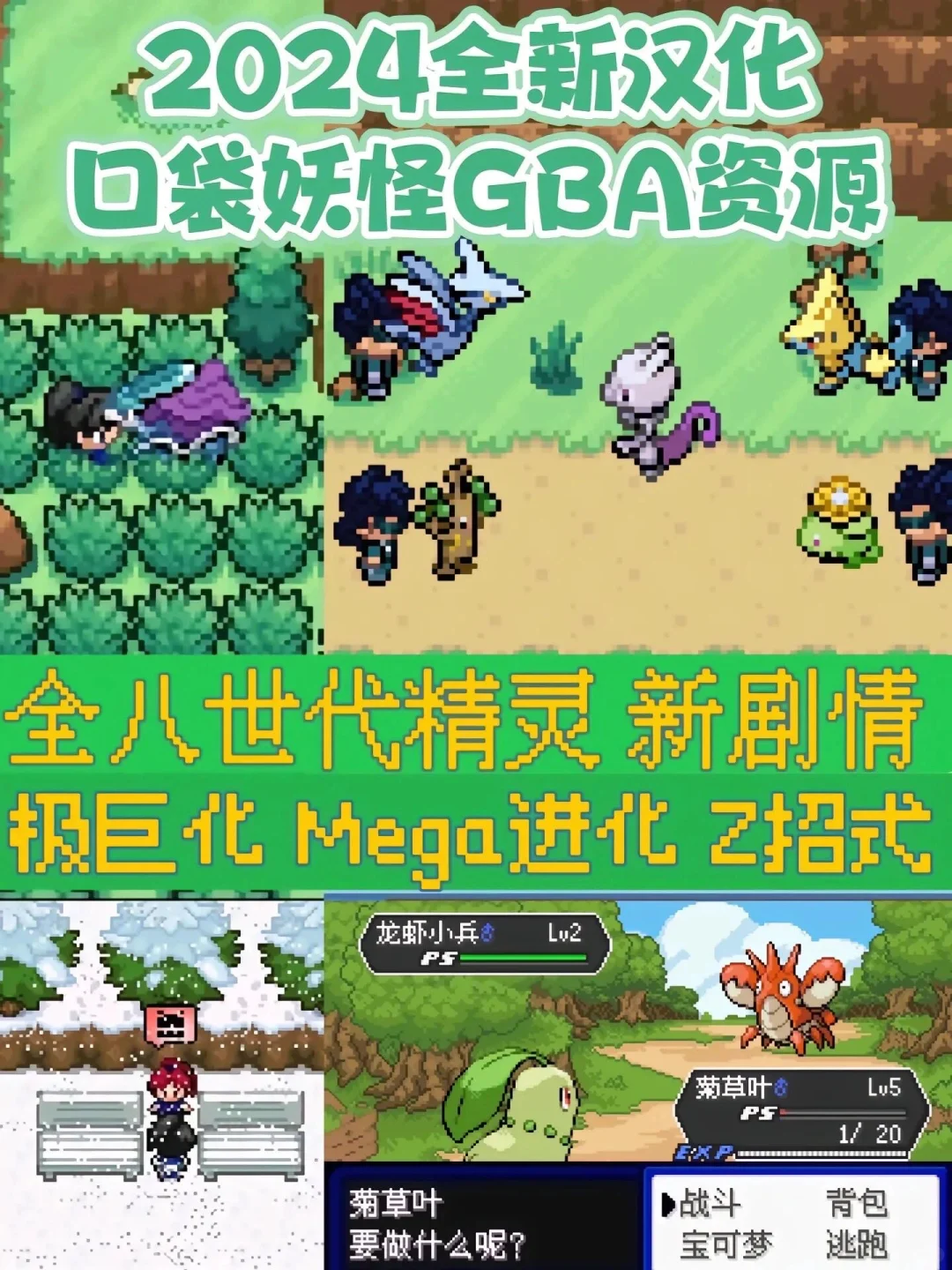 手机竟也能玩宝可梦游戏？神作500款