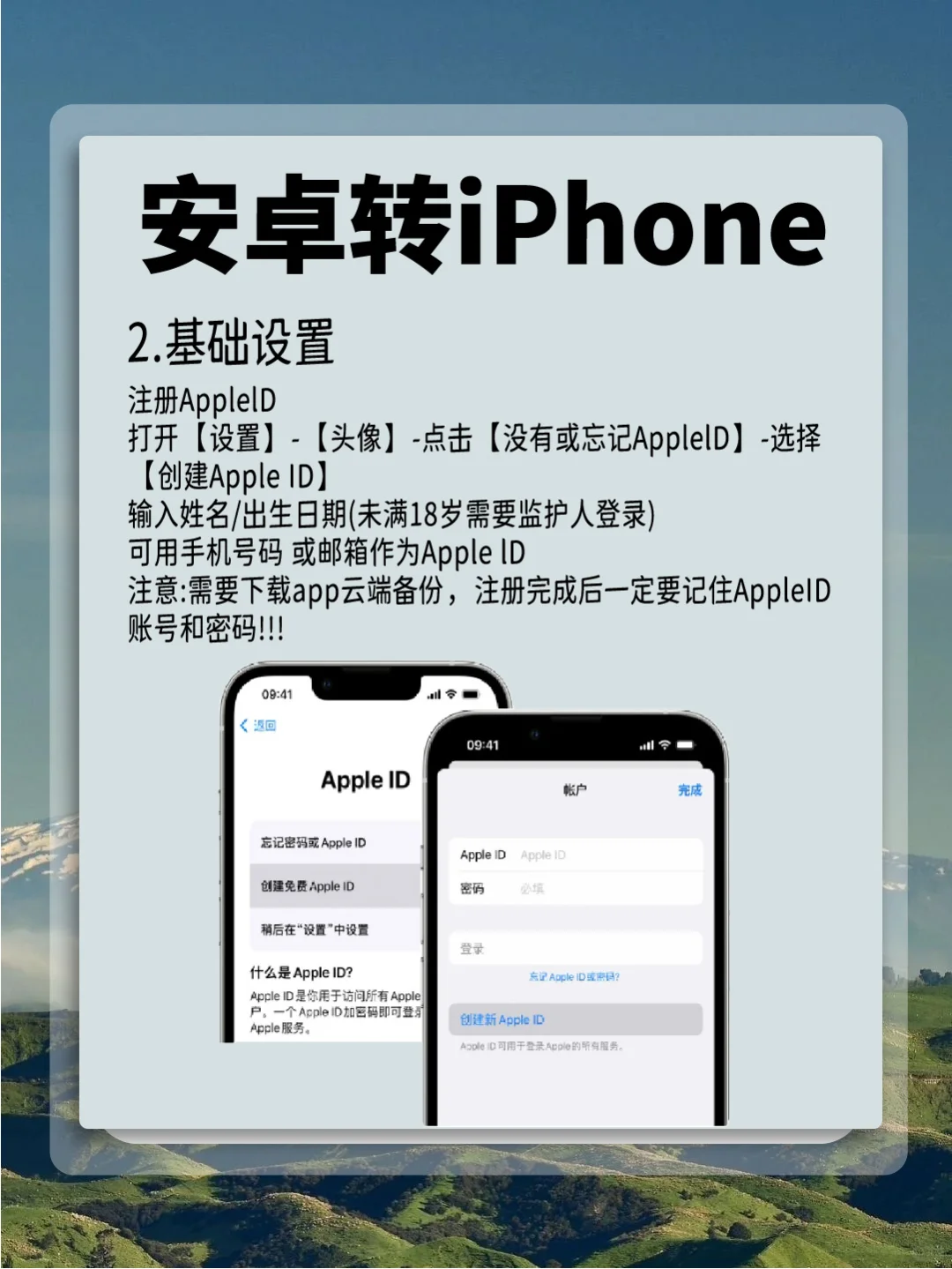 安卓转 iPhone 必看！让你无缝切换苹果生态