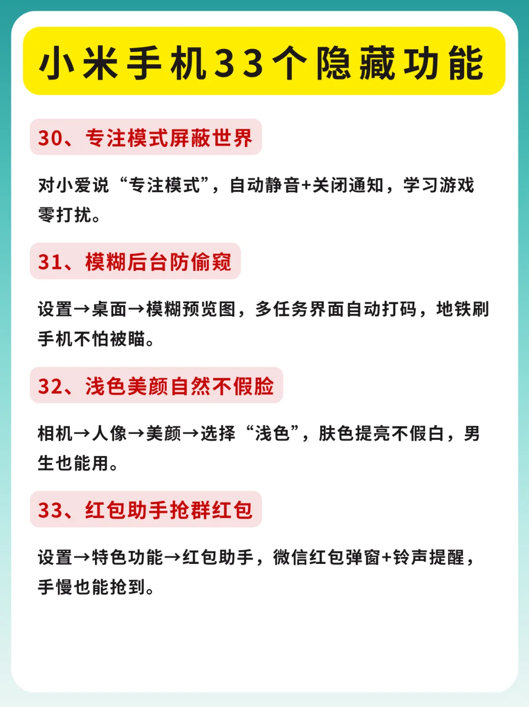 小米用户速码！33 个隐藏功能实测封神！