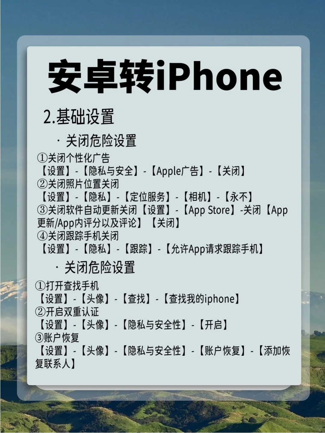 安卓转 iPhone 必看！让你无缝切换苹果生态