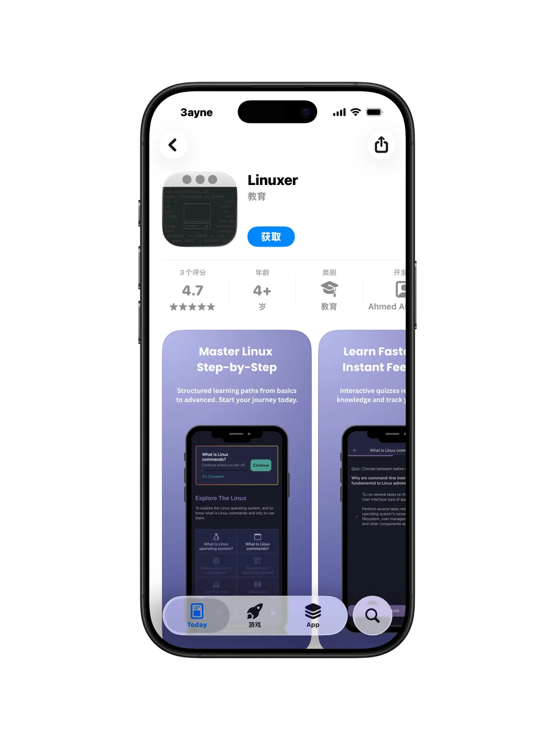 限免✓丨Linuxer：一款Linux的学习指南工具
