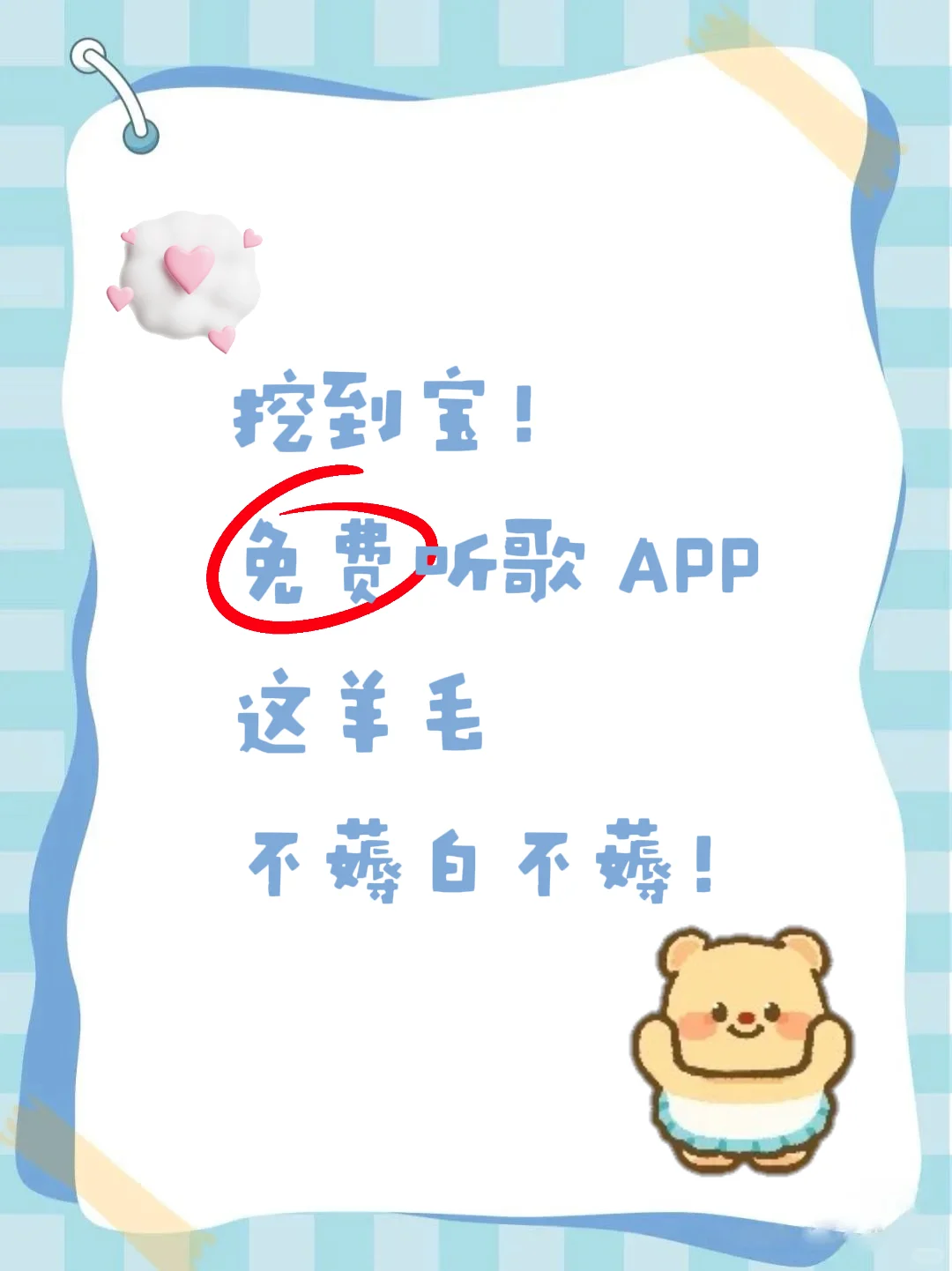 🎶救命！还有人花钱听歌？免费 APP 速冲