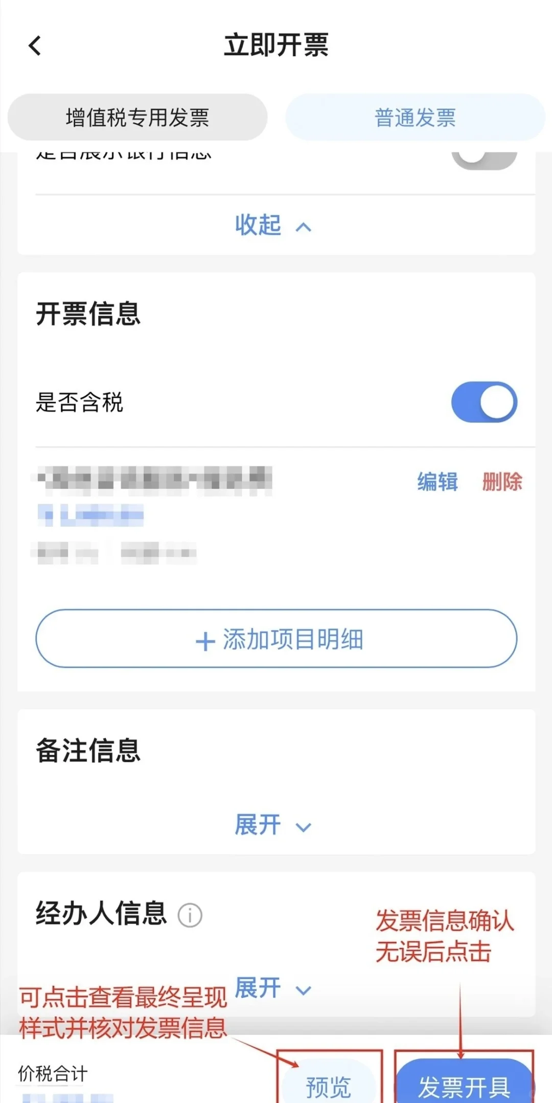 公司和个体户手机开发票全流程