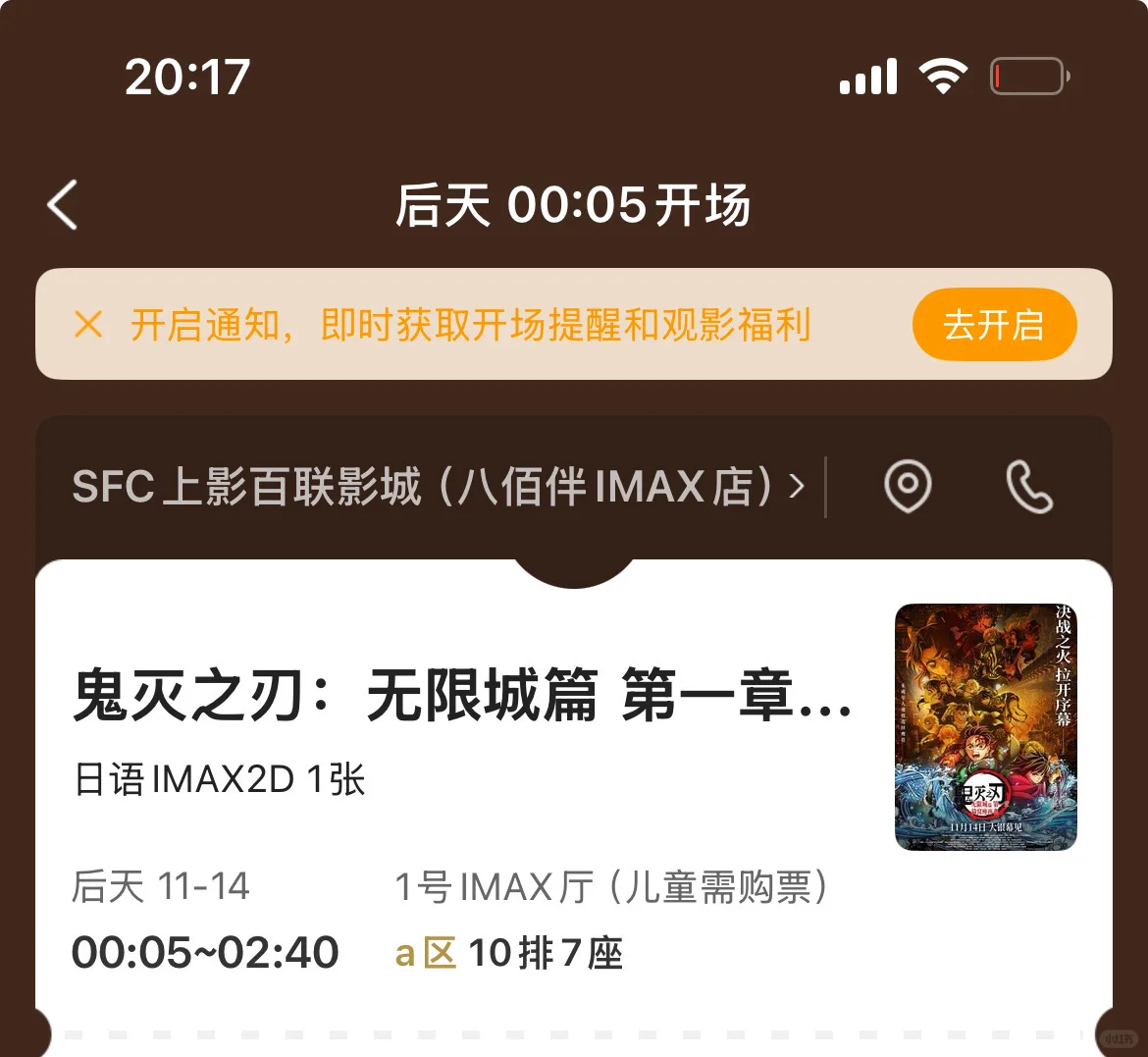 折价出鬼灭之刃Imax零点场电影票