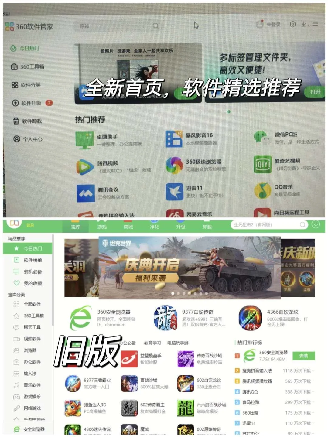 天啊！这还是我认识的软件管家嘛！