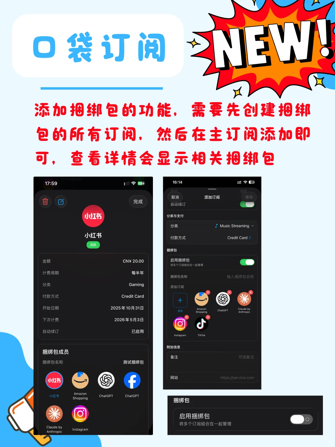 完全自己想的捆绑包功能😀