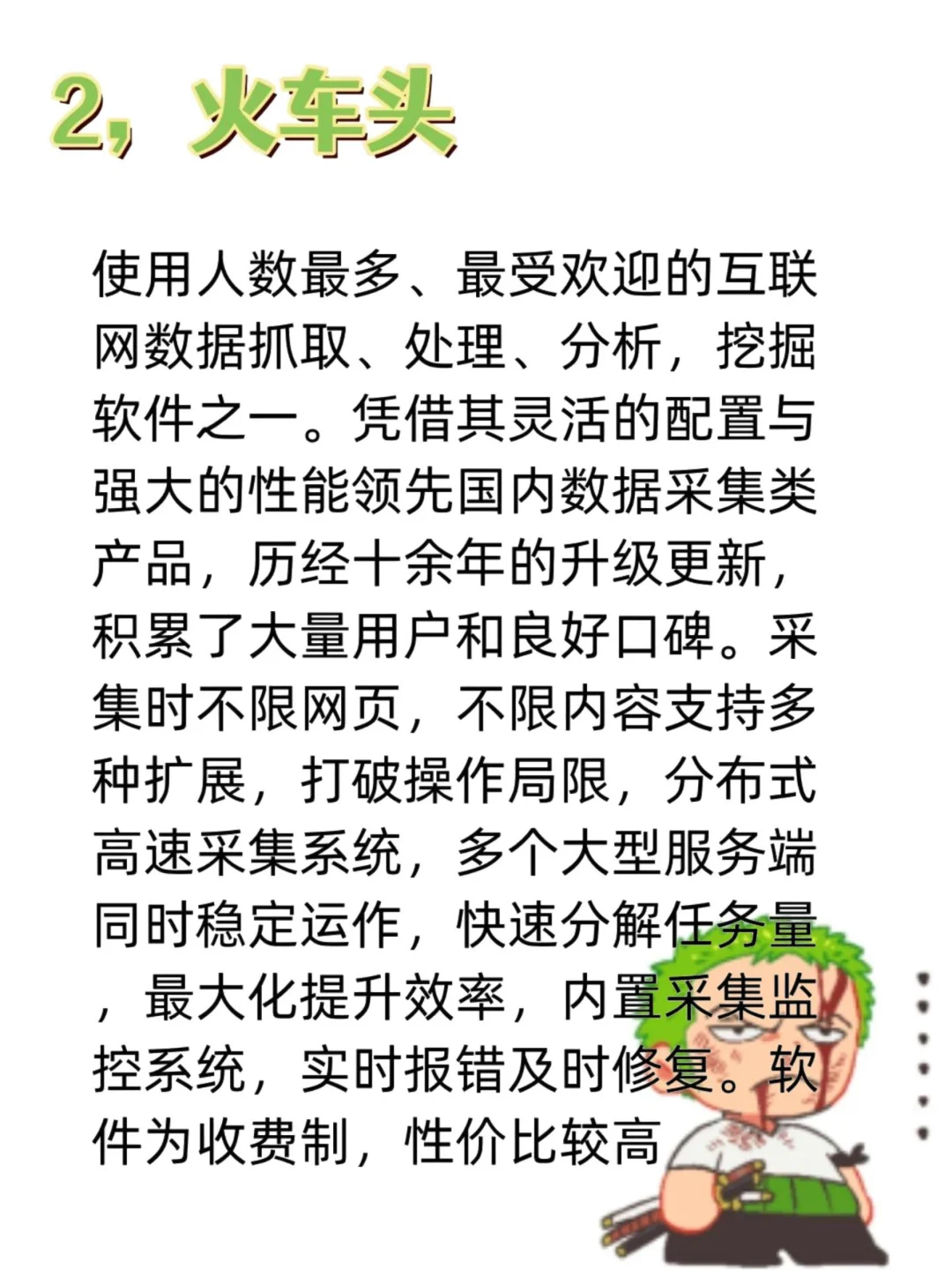 Python网络爬虫免费APP