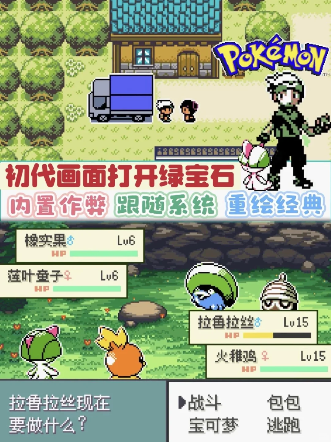 手机竟也能玩宝可梦游戏？神作500款