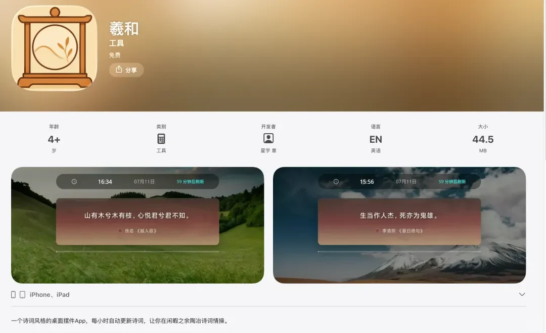 做了一款桌面摆件类的App