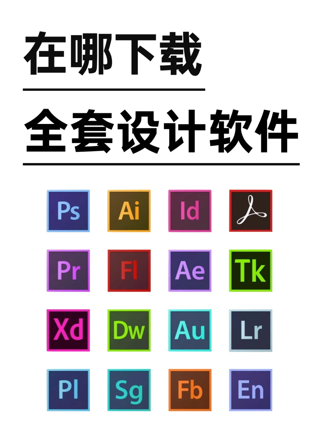 大学生还不知道在哪下载全套软件吗？