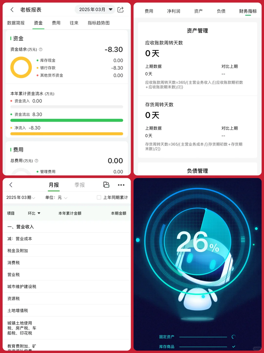 会计没电脑也能做账？这款免费财务App真香