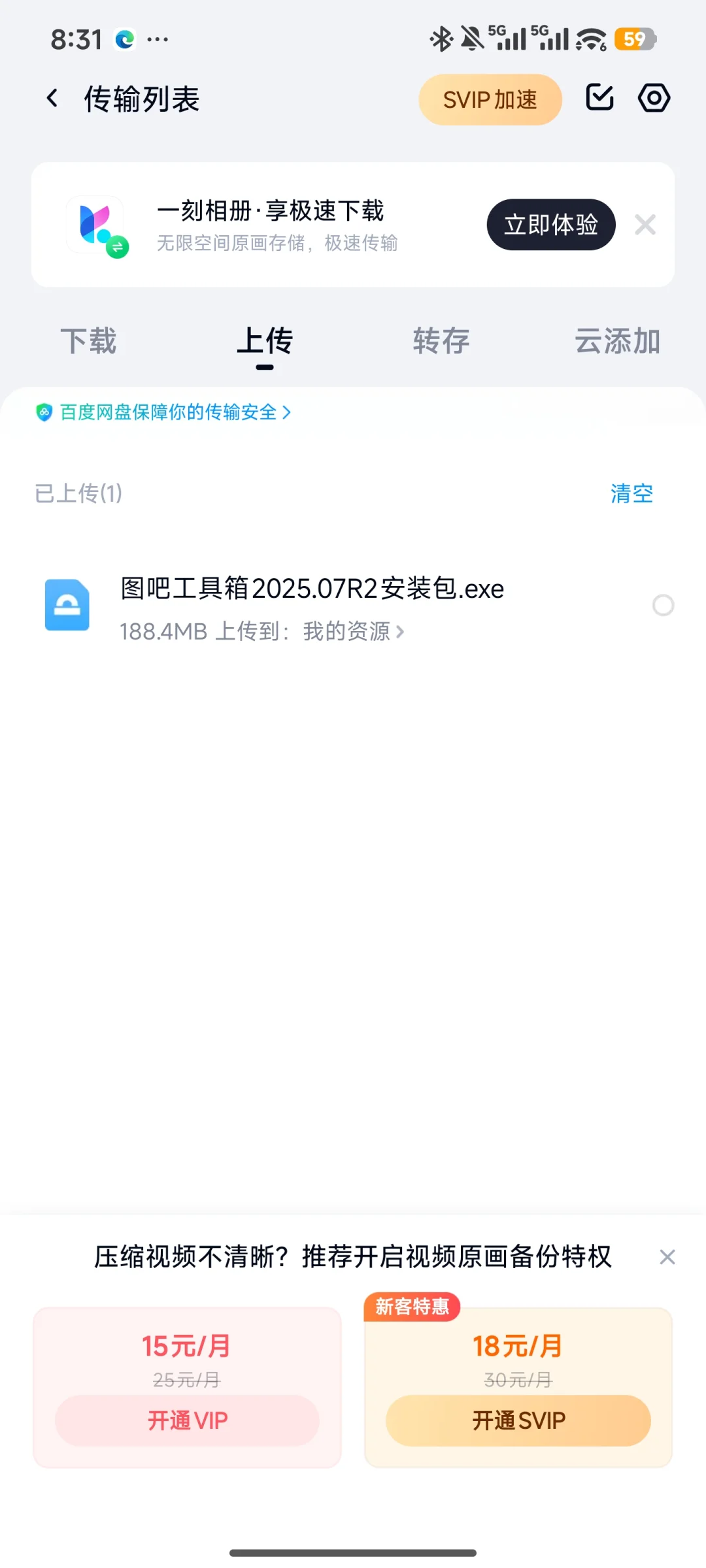 问问手机上的图吧工具箱下载