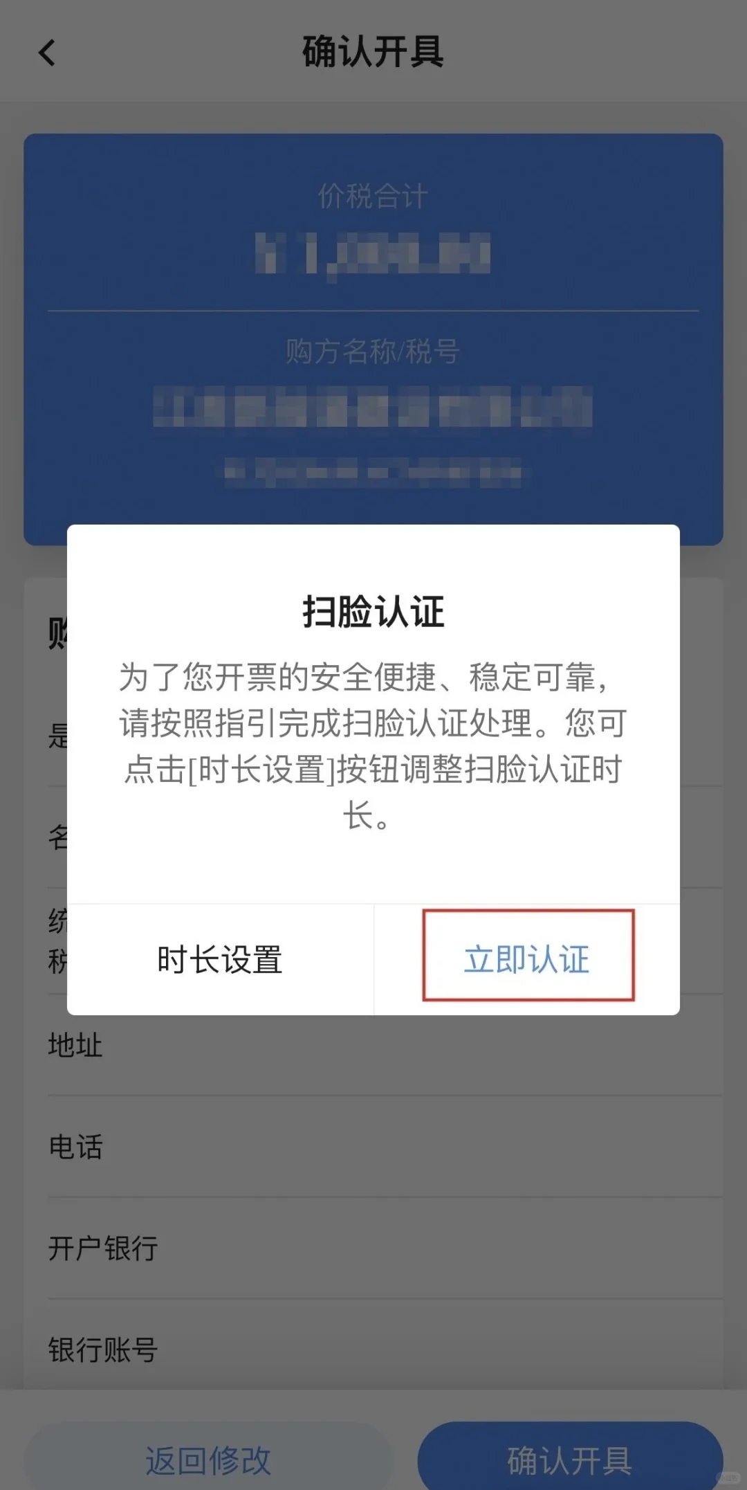 公司和个体户手机开发票全流程