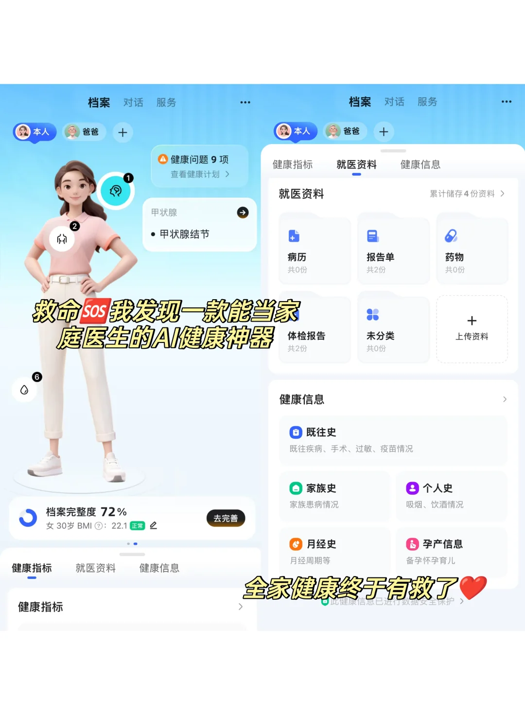 有了这个AI家庭医生神器‼️全家健康稳了👍