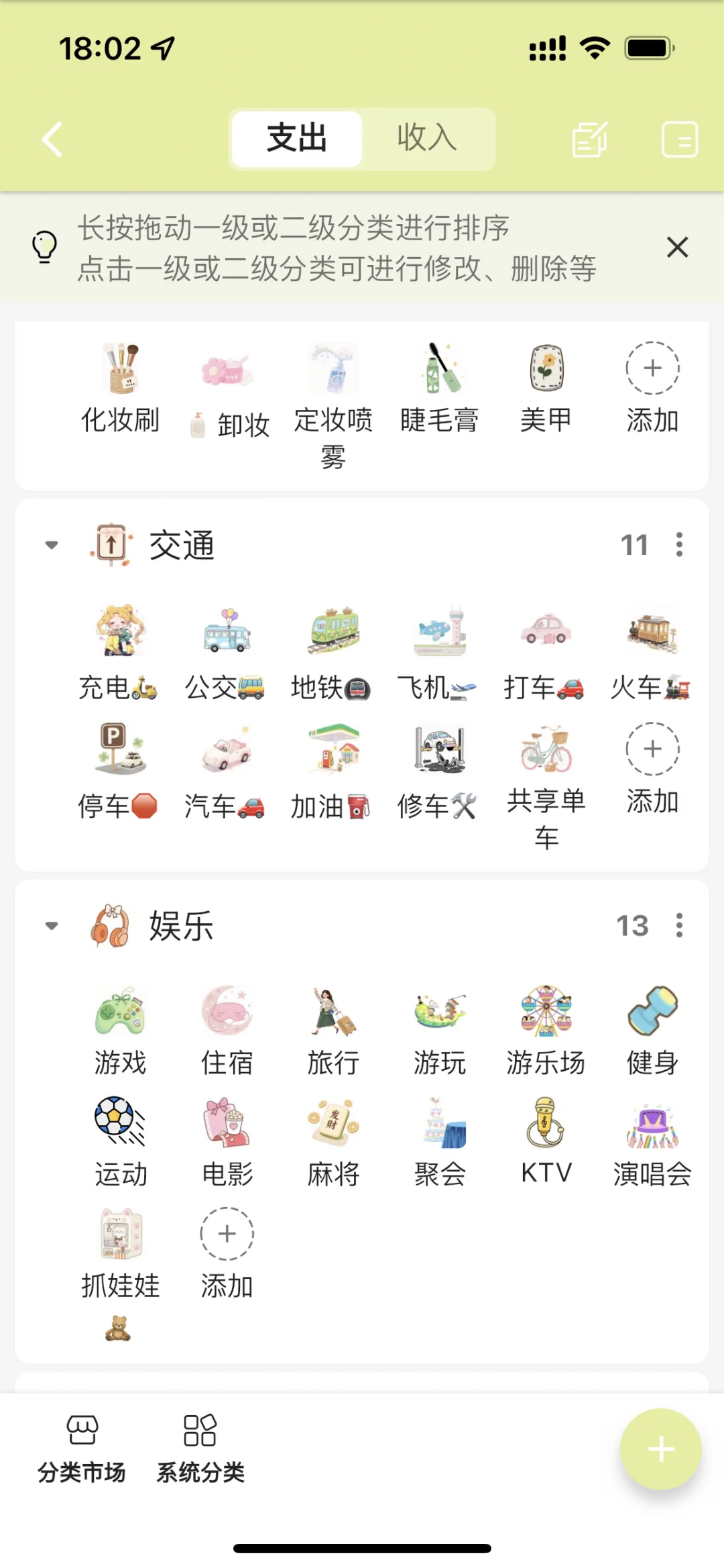 记账也要有满满的仪式感