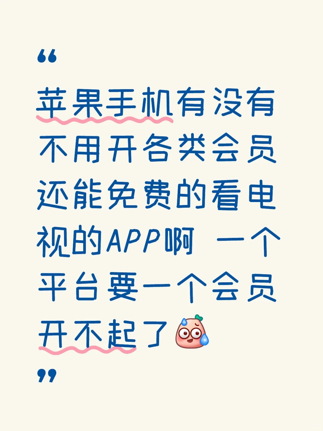 看电视免费的APP有没有推荐啊