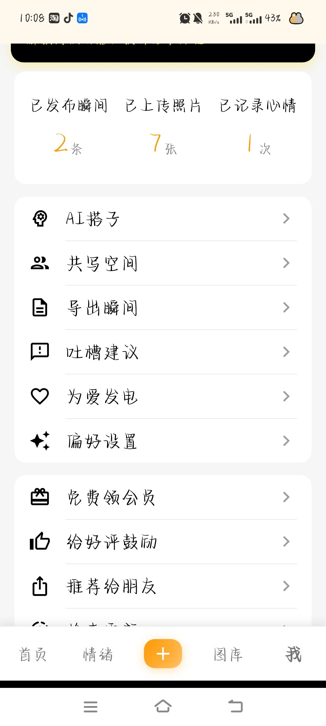 人生瞬间app