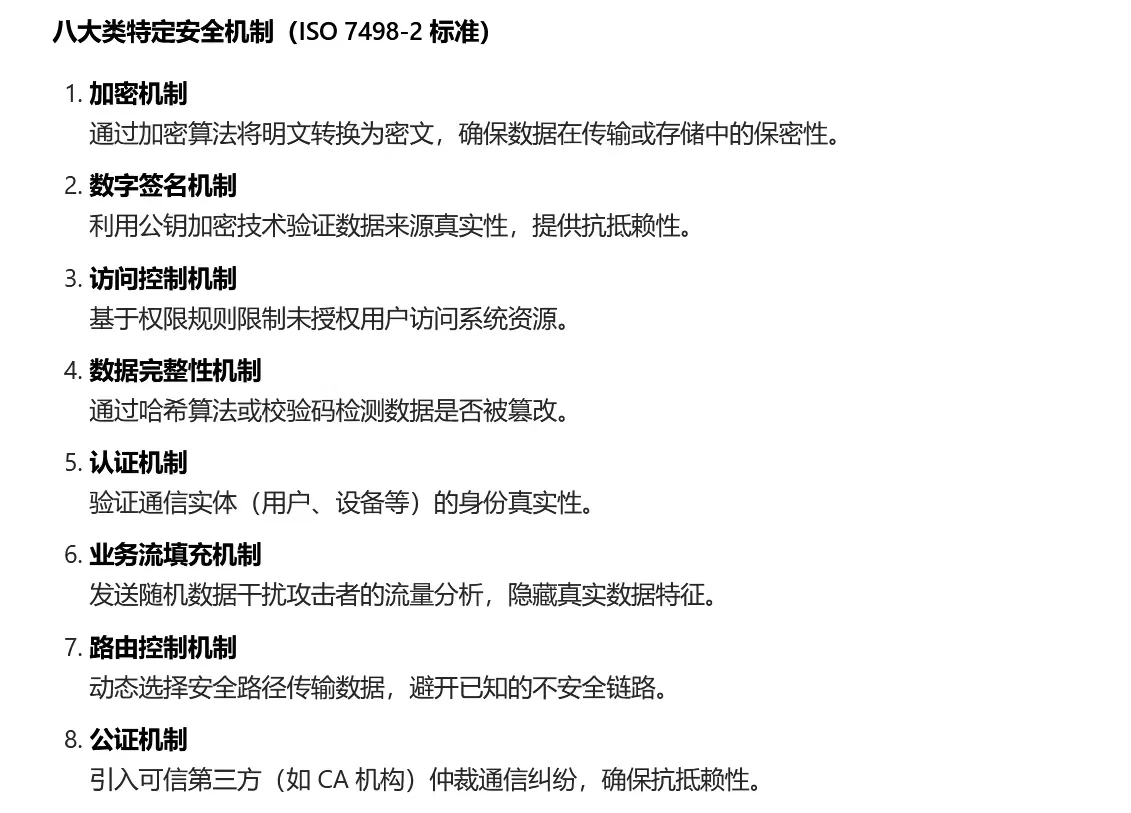 2025软考中级信安应用技术题目回忆篇
