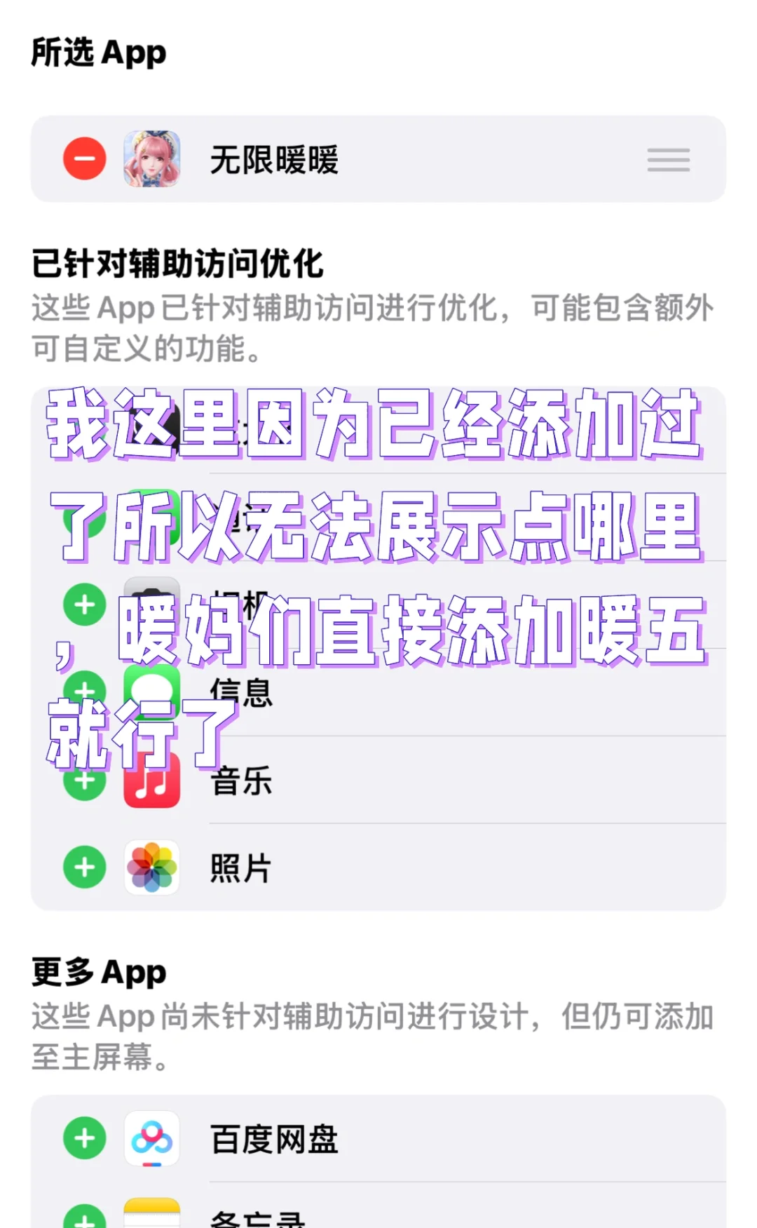 暖五苹果相册权限问题不需要重新安装软件！