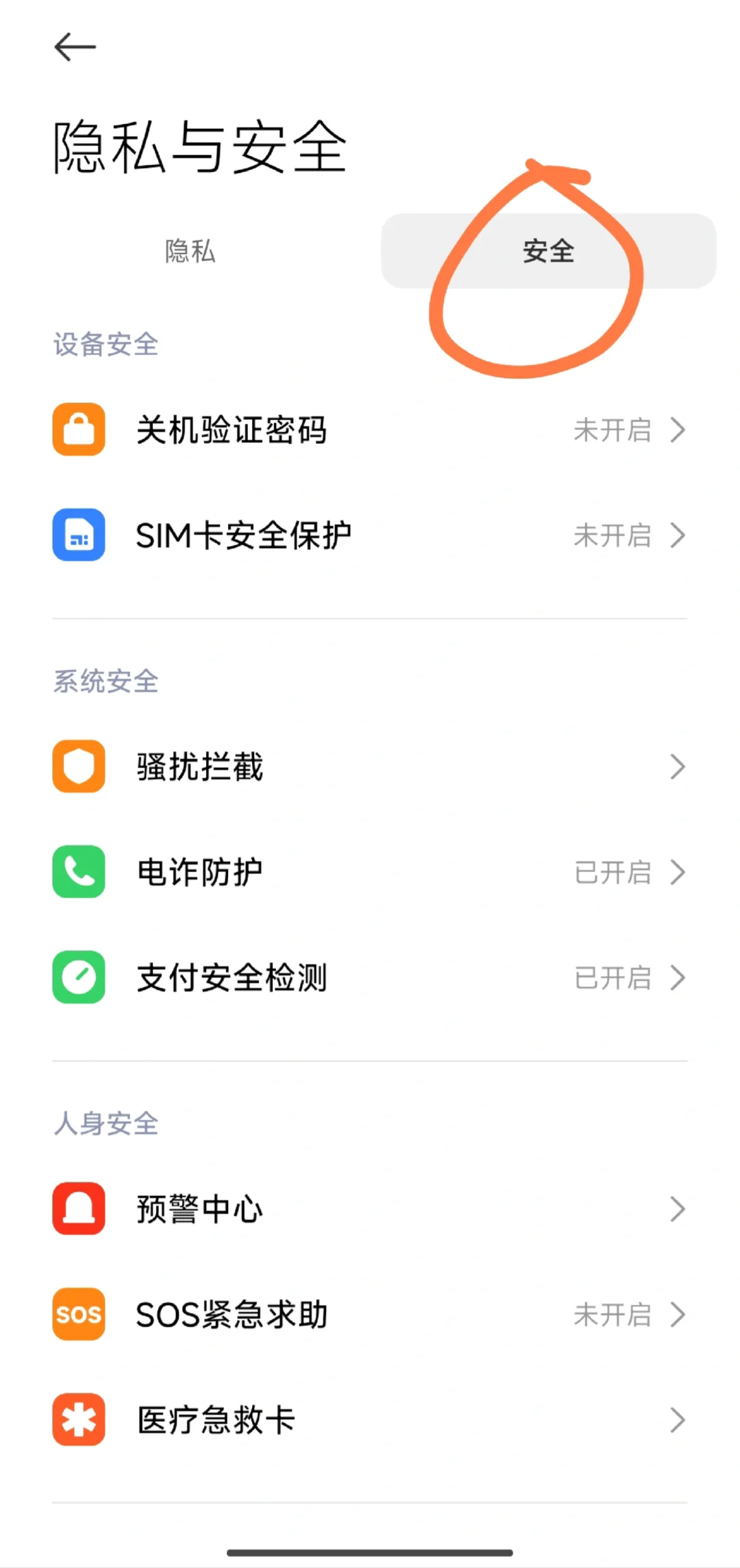 安卓引导式访问（应用固定）