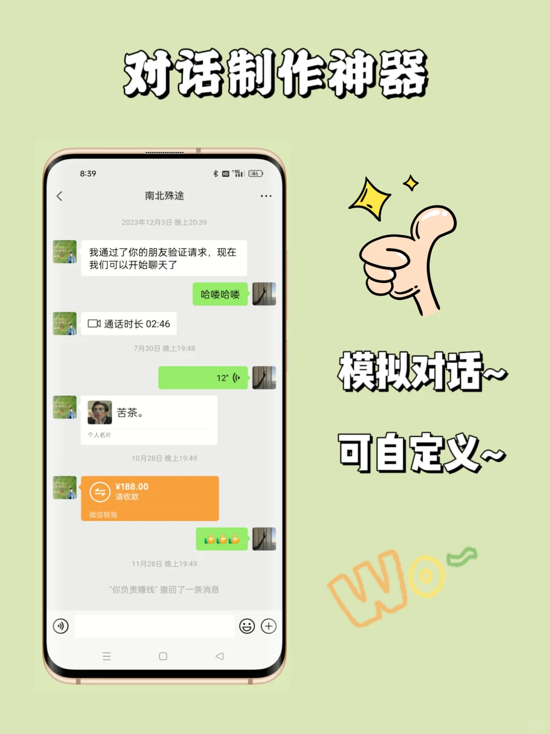 趣味十足，娱乐聊天对话制作