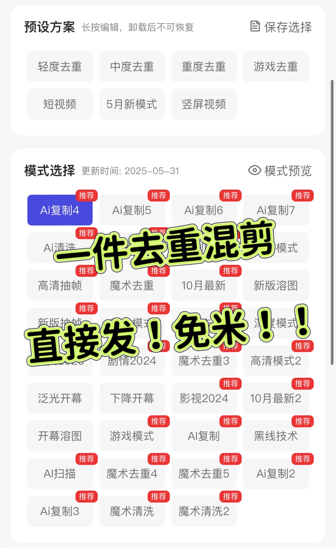 我愿称之为年度去重混剪最伟大的软件