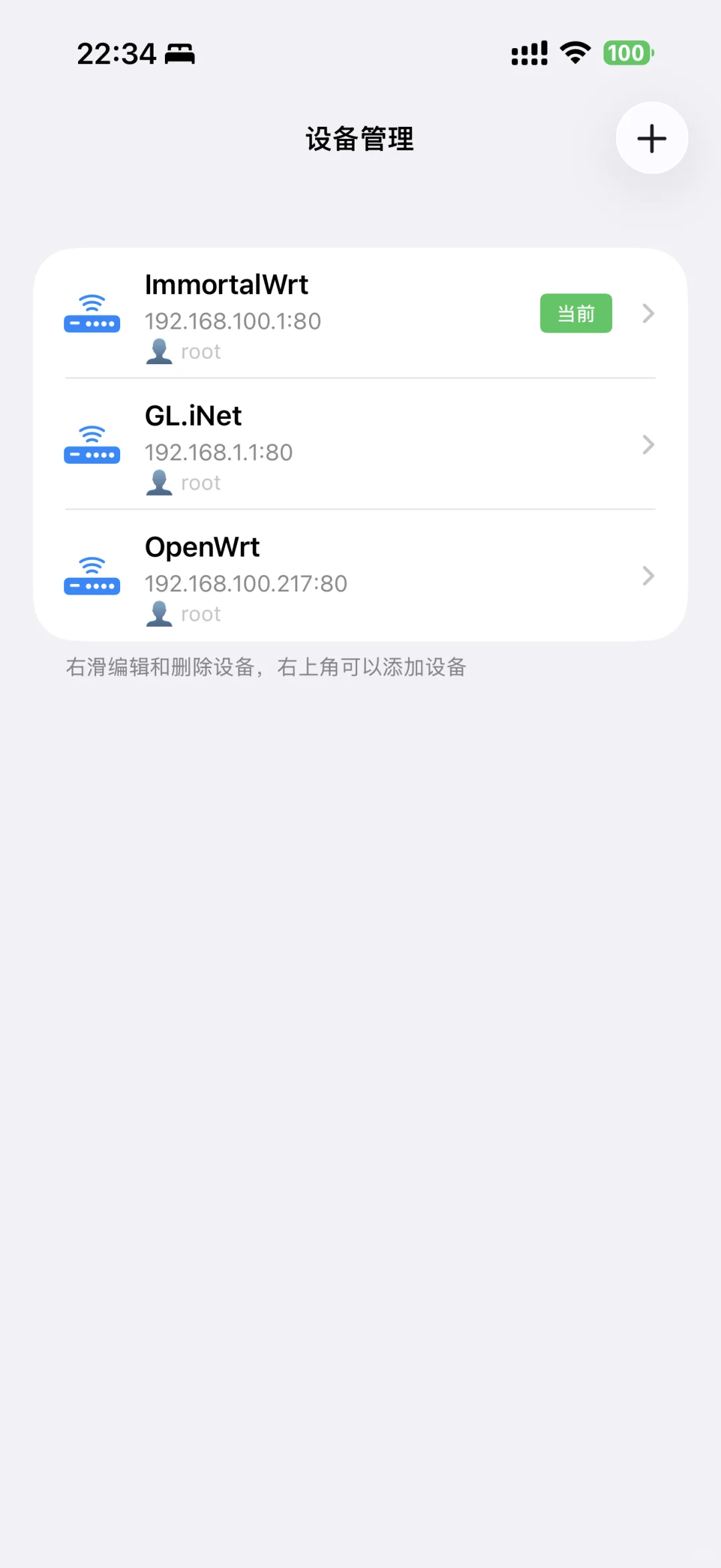 Openwrt iOS 客户端 app 来啦！