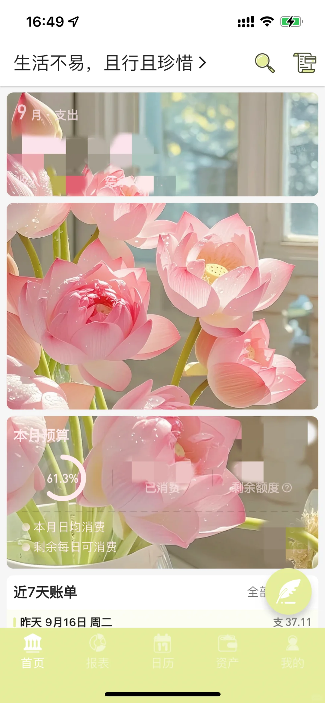 记账也要有满满的仪式感