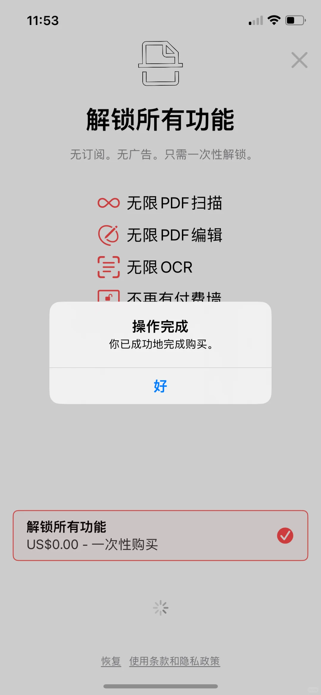 PDFForge，内购限免啦！速度拿下