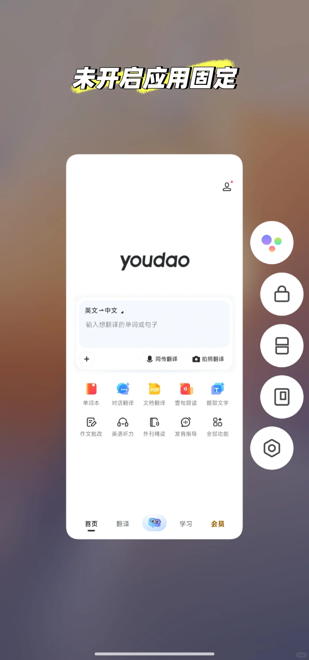 安卓引导式访问（应用固定）