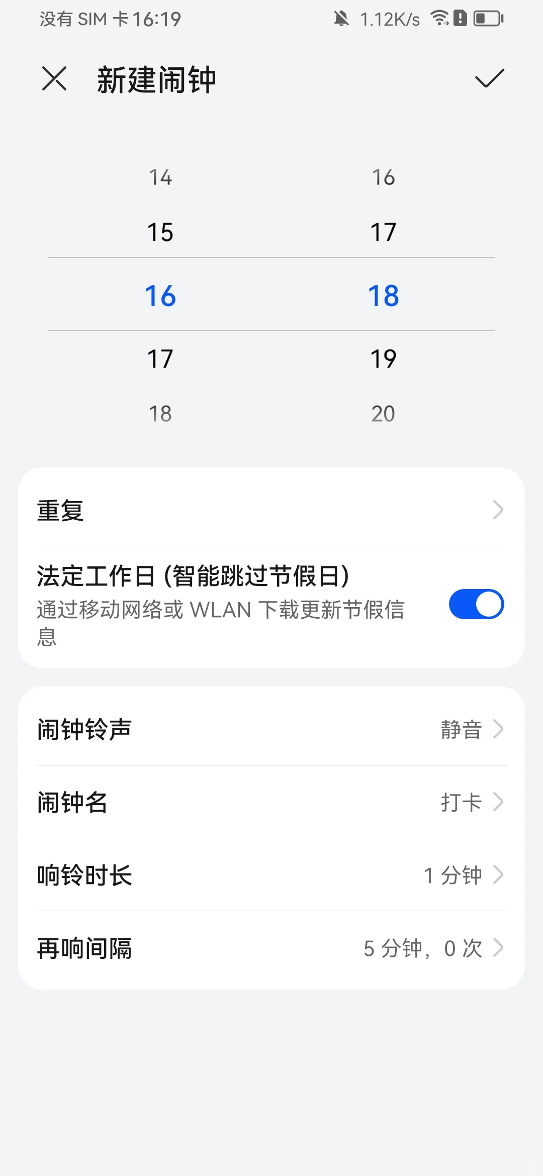实测有效！华为荣耀智慧打卡问题解决