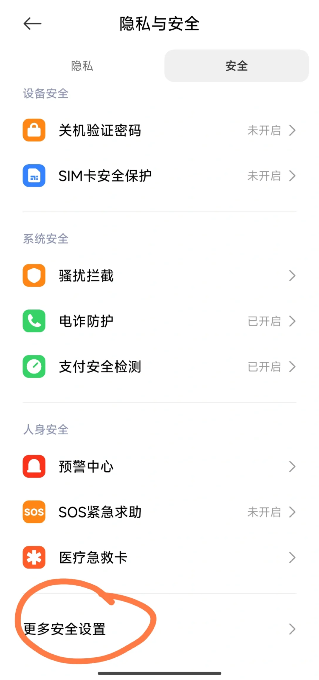 安卓引导式访问（应用固定）