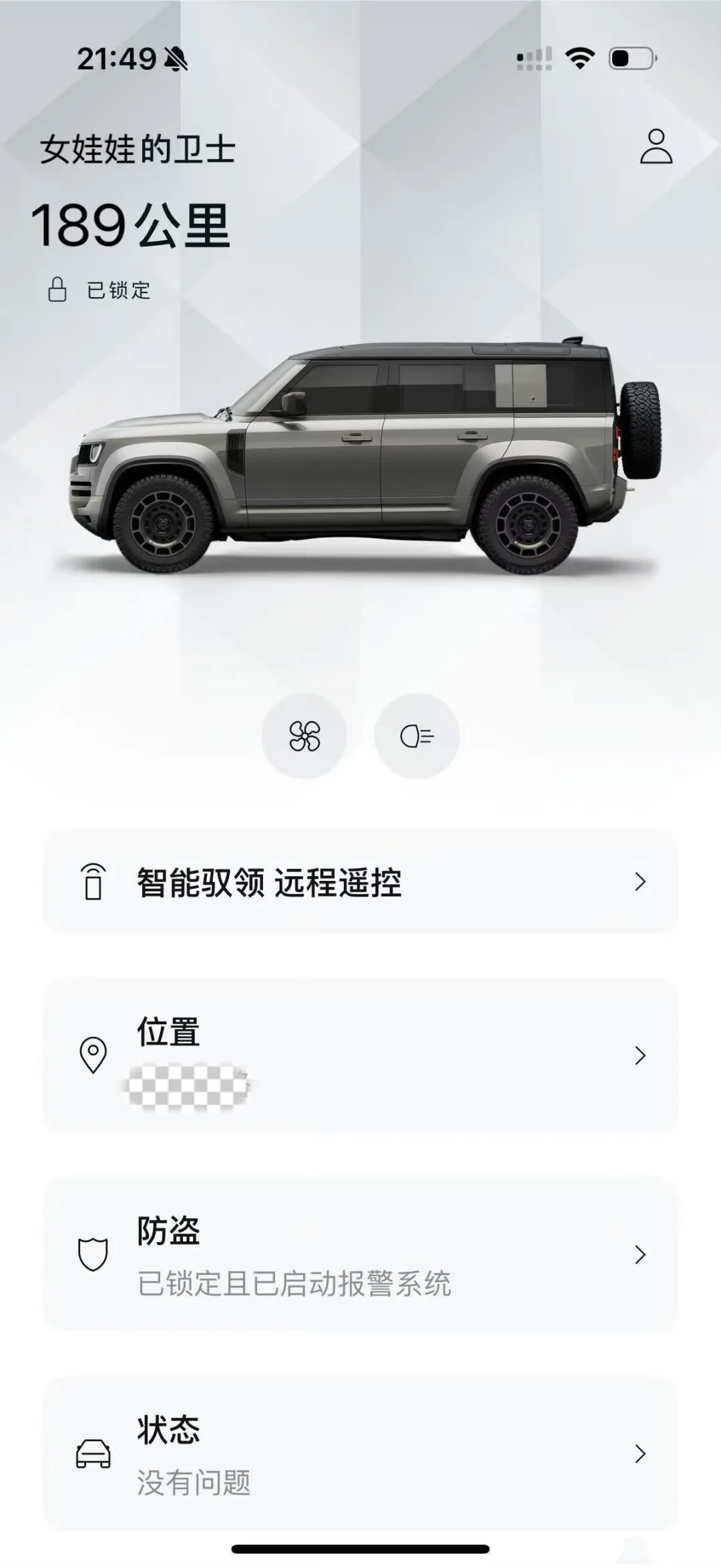 大家应该没见过路虎卫士的手机APP吧