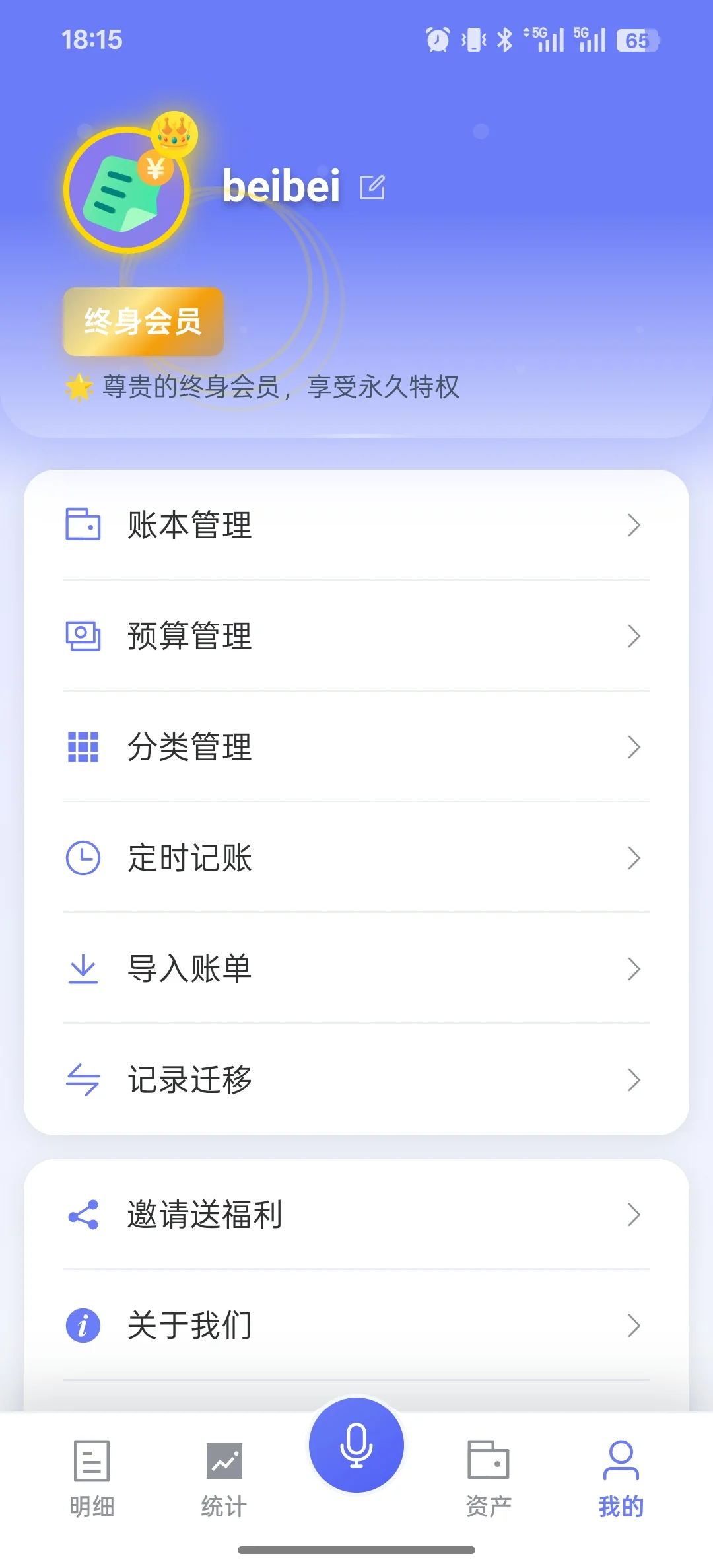 分享一个免费的记账app