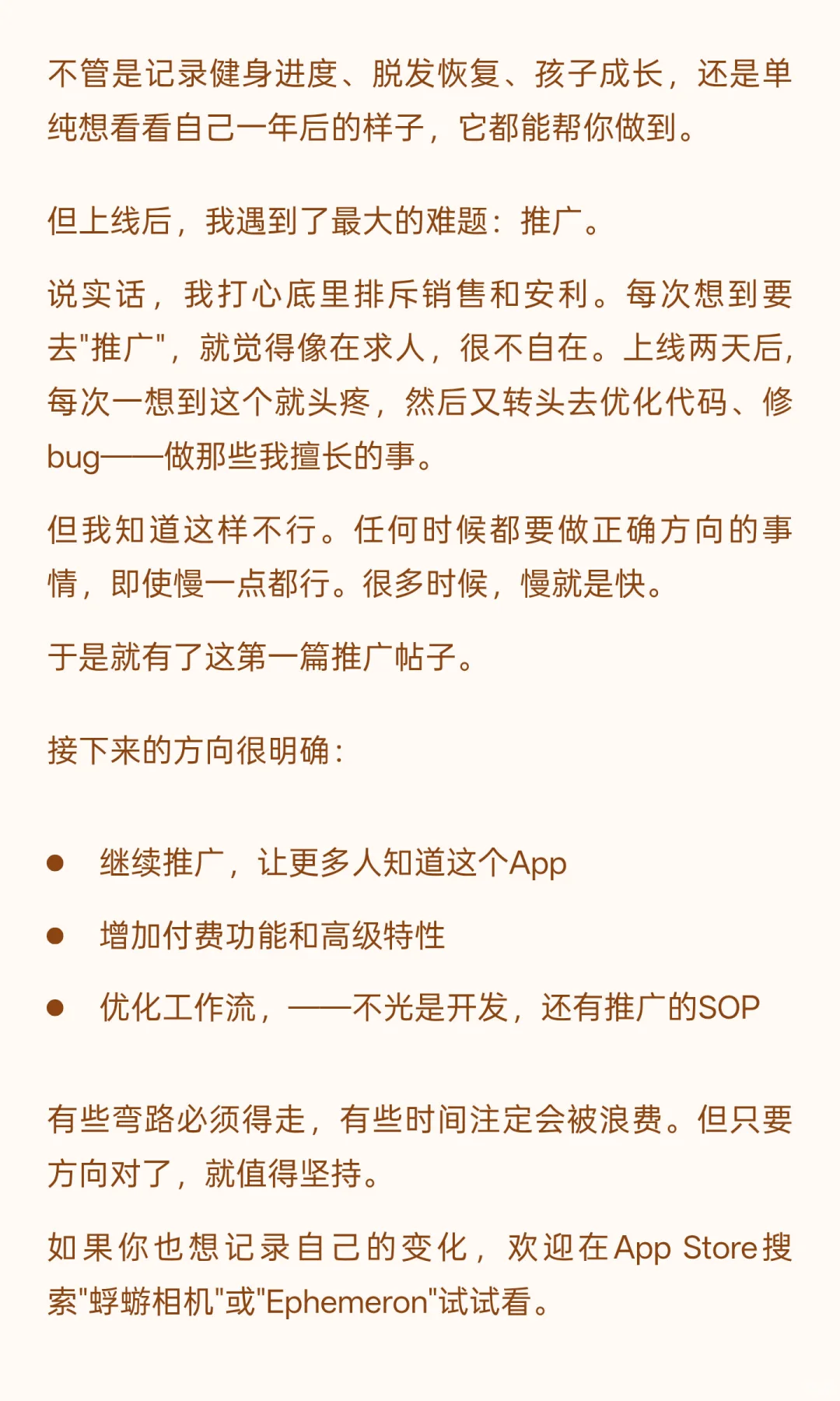 这一次，没有半途而废｜第一个 ios App