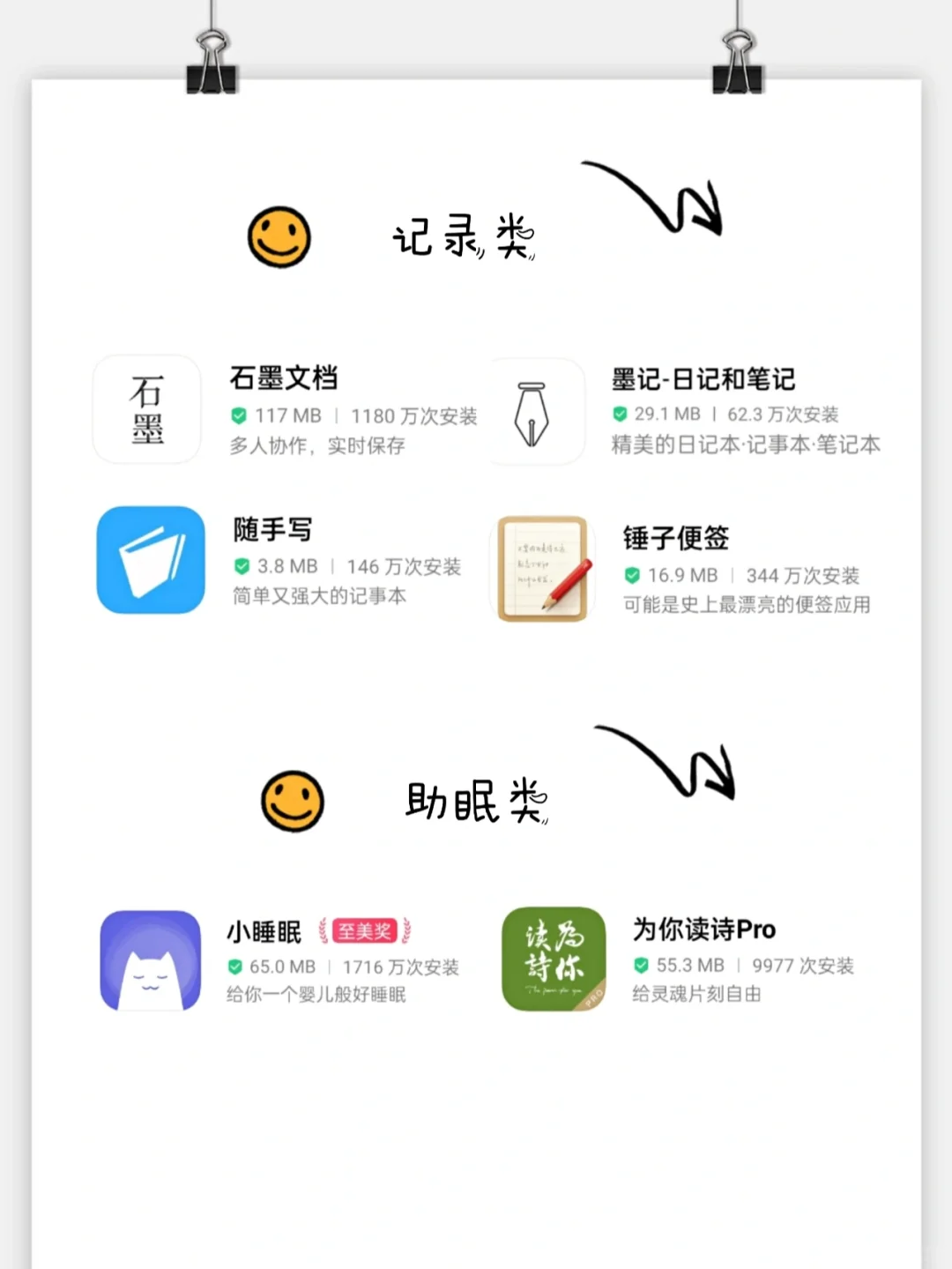 好用&文艺的安卓手机软件（偏小众）