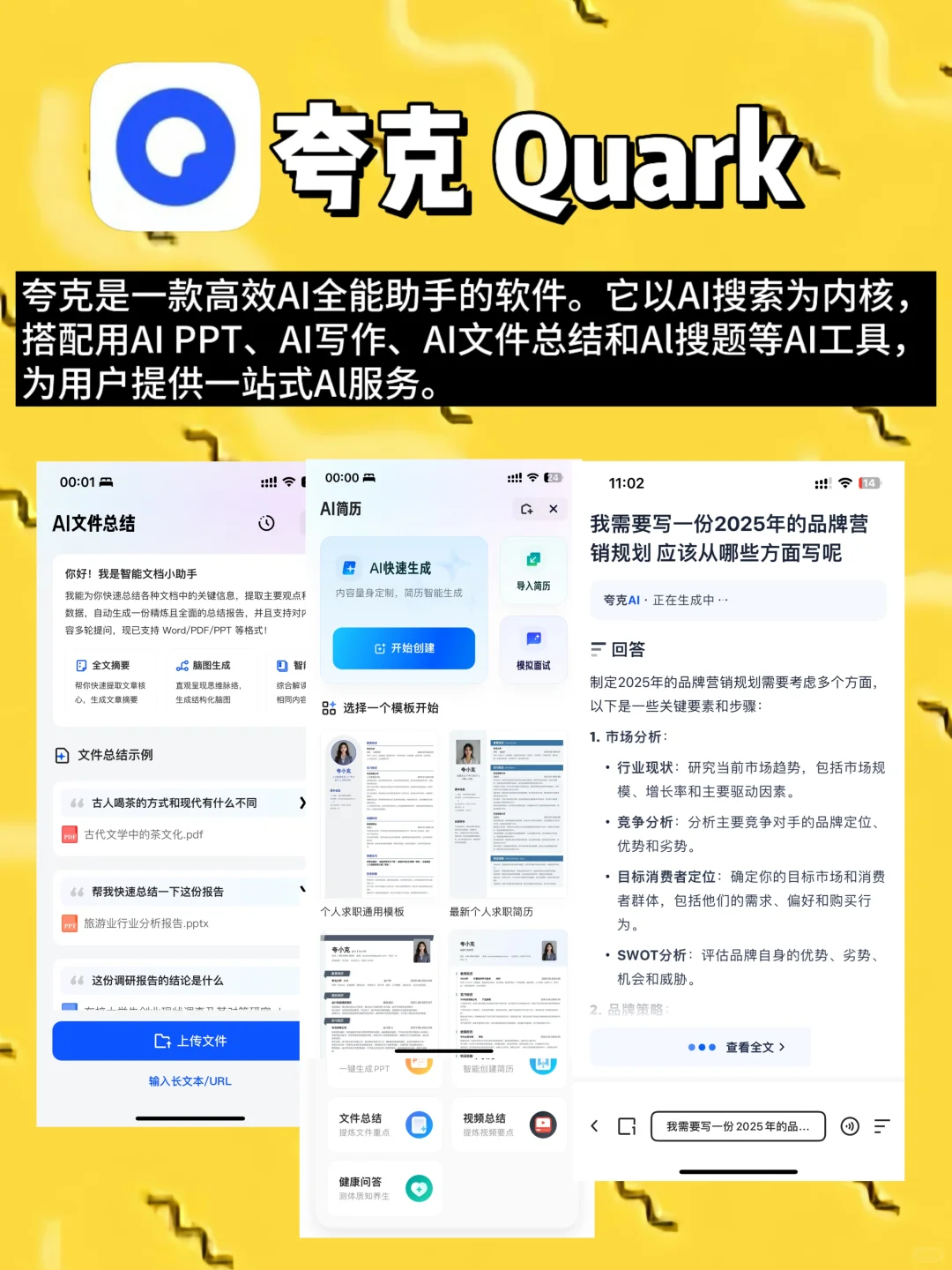 好用的ai工具合集‼️狠狠提升效率